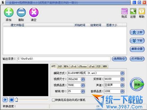 全能MP4视频转换器 v12.5 官方免费版