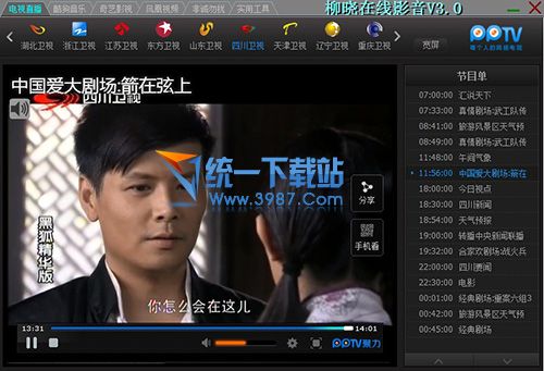 柳晓在线影音播放器 v3.0 绿色版