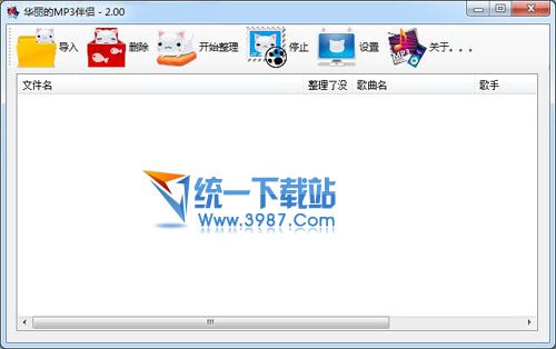 华丽的MP3伴侣 v2.0 绿色免费版
