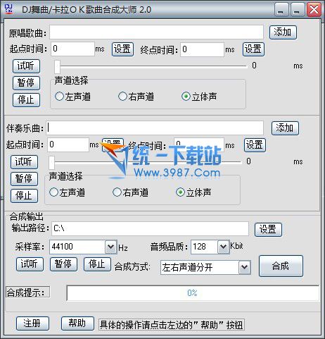卡拉OK歌曲合成大师(dj舞曲) v2.0 最新版