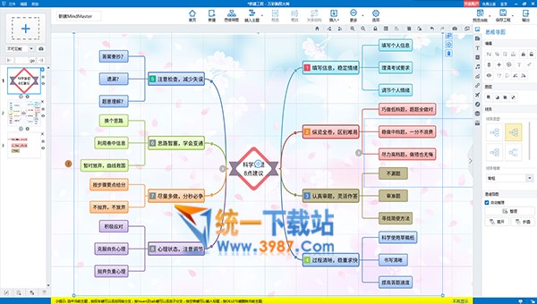 万彩脑图大师2.0下载