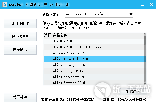 Autodesk批量激活工具
