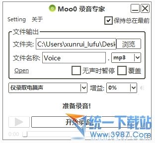 Moo0 VoiceRecorder 录音专家