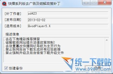 快播去广告补丁 快播去限制补丁