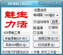 gif录制工具 v1.5 绿色免费版