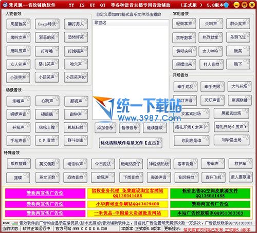 紫灵狐音效辅助软件 v5.2 正式版