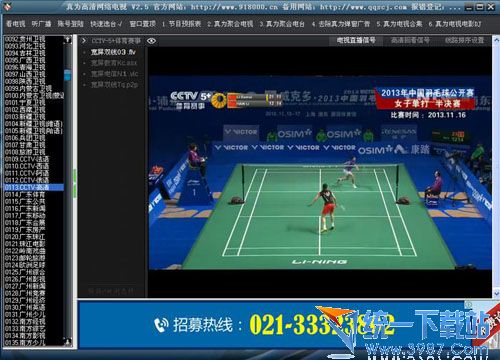 真为高清网络电视II v2.5 官方免费版