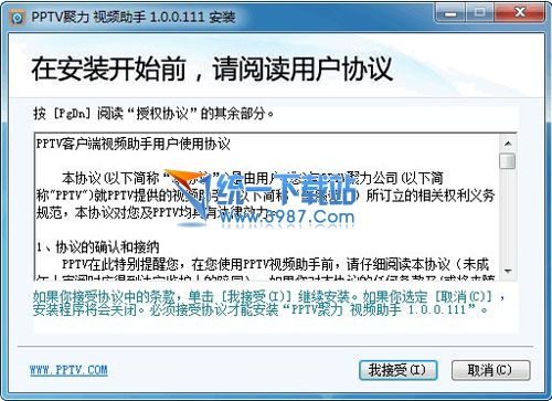 PPTV聚力视频助手(PPTV网络电视助手) v1.0.0.111 官方安装版