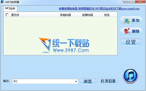 mp3合并器(MP3 Joiner) v6.0 免费版