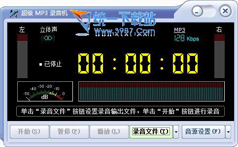超级MP3录音机 v2.0.13.1 绿色版