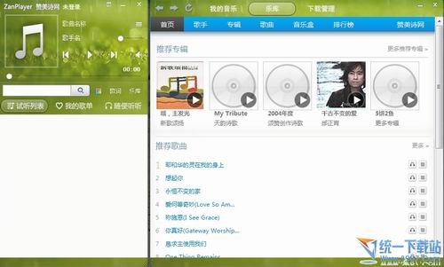 赞美诗播放器下载 v2.0.1.0043 官方免费版