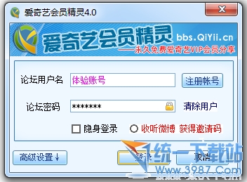 爱奇艺会员精灵 v5.0 中文绿色版