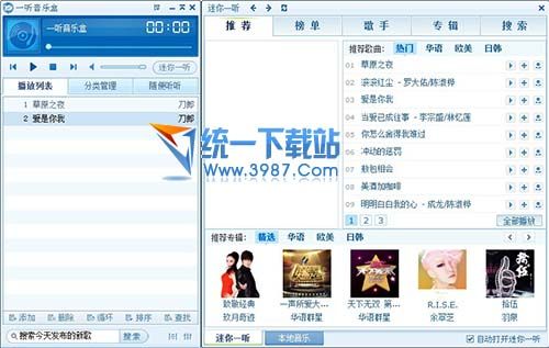 一听音乐盒播放器 v2.1.04 绿色免费版