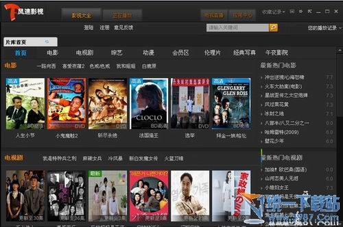 风速网络电视 风速网络电视最新版