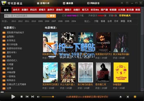 零玖影视盒 v4.0 官方安装版
