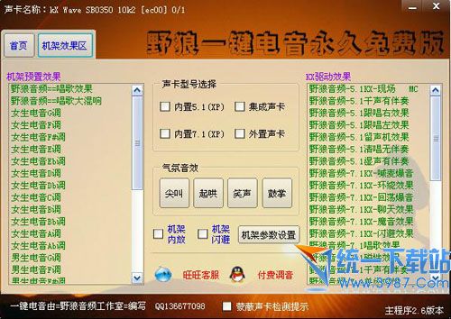野狼一键电音软件 v2.6 官方永久免费版