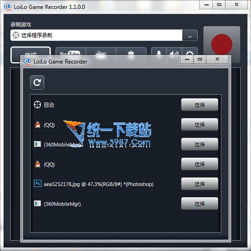 LoiLo Game Recorder(游戏录像工具) v1.1.0.0 汉化版