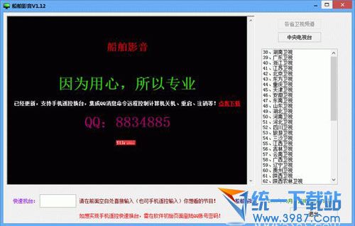 船舶影音(电视直播软件) v1.13 绿色免费版