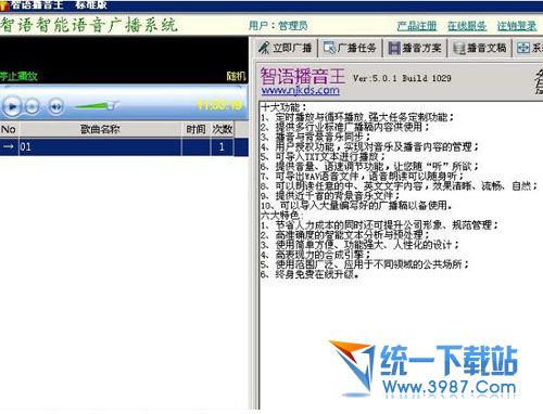 智语播音王(智能播音软件) v2013 官方版