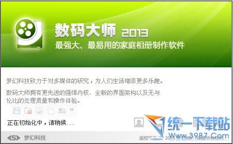 数码大师2013官方免费下载 v32.9.8300 白金版
