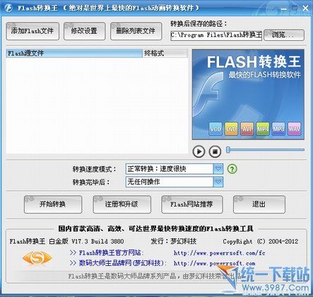 flash转换器下载