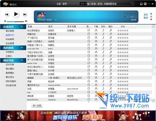 爱音乐客户端 v1.0 官方pc版