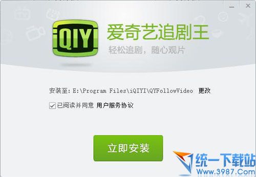 爱奇艺追剧王 v1.3.0.1 官方免费版