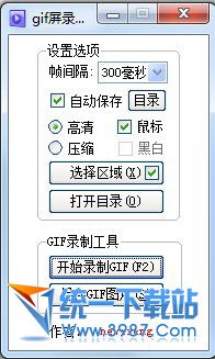 gif屏录精灵 v1.0.921 绿色免费版
