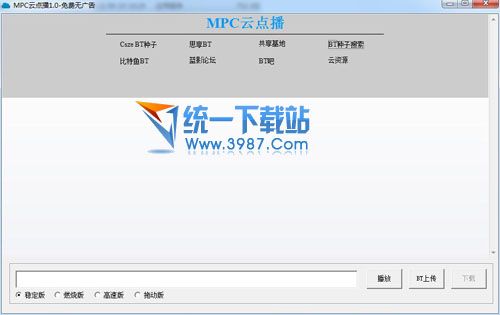 mpc云点播 v1.0 绿色免费版