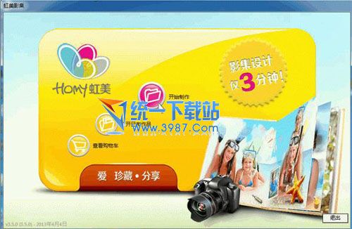 虹美影集制作软件 v3.5.0 官方免费版