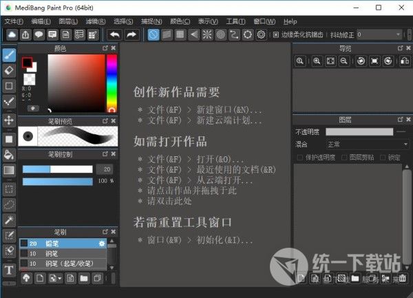 MediBang Paint Pro下载
