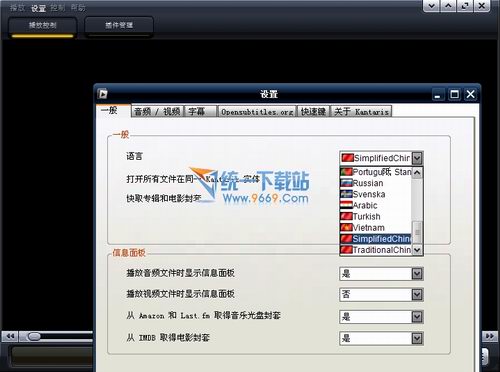 Kantaris Media Player(媒体播放) v0.7.9 官方版