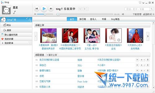 百度Ting播放器 v1.0 精简绿色版