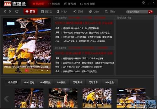 114直播盒(在线直播电视) v1.2 官方免费版