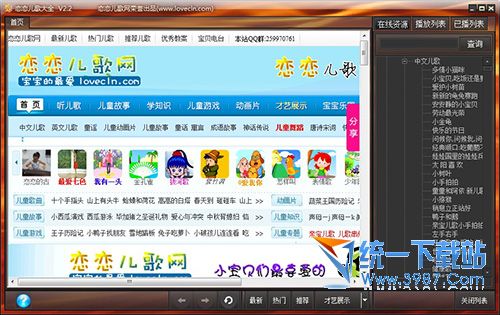 恋恋儿歌大全下载