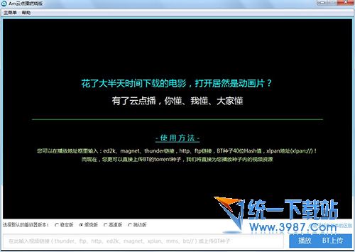 Am云点播燃烧版 v3.2 绿色免费版