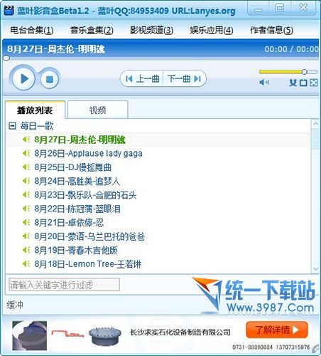 蓝叶影音盒(音乐盒) v1.2 绿色免费版