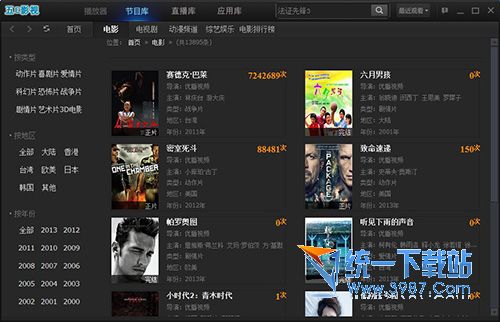 5E影视客户端下载