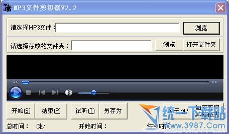 MP3文件剪切器绿色版
