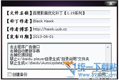 百度影音去主广告补丁 v1.19 绿色免费版