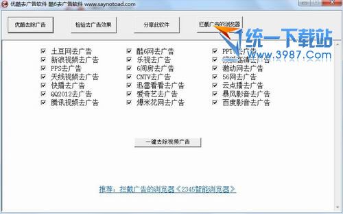 优酷去广告软件(屏蔽广告软件) v6.0 完美版
