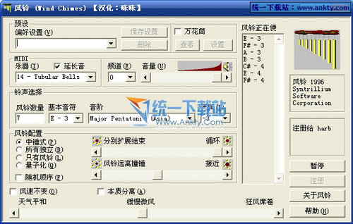 Wind Chimes模拟风铃软件 v2.0 绿色免费版