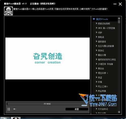 魔鬼Flash播放器(flv播放器) v3.2 绿色免费版