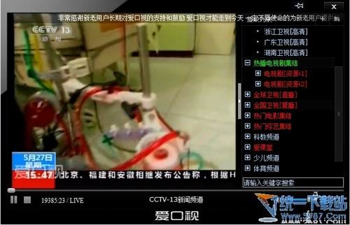 爱口视电视播放器 v1.0.0.1003 官方免费版