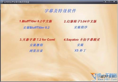会声会影X5集插件成 安装极致中文版