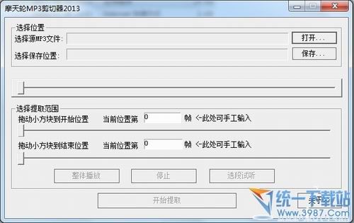 摩天轮mp3剪切器2013 绿色免费版