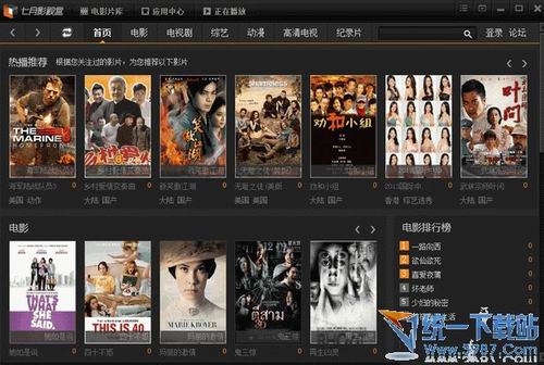 七月影视盒 v1.12 官方免费版