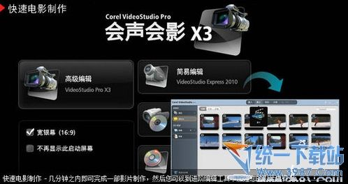 会声会影x3破解中文版