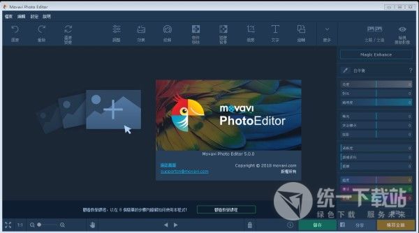 Movavi Photo Editor破解版