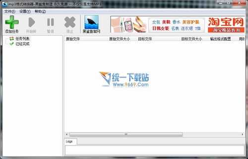 黑鲨鱼MP3格式转换器 2.3绿色免费版
